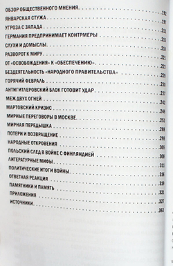 «Освобождение» Финляндии. 1939–1940