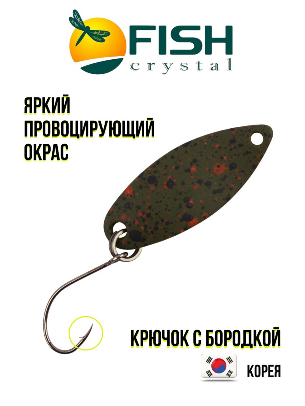 Блесна Fish Crystal SPORTING 30 мм 2.8 г на форель цвет 108