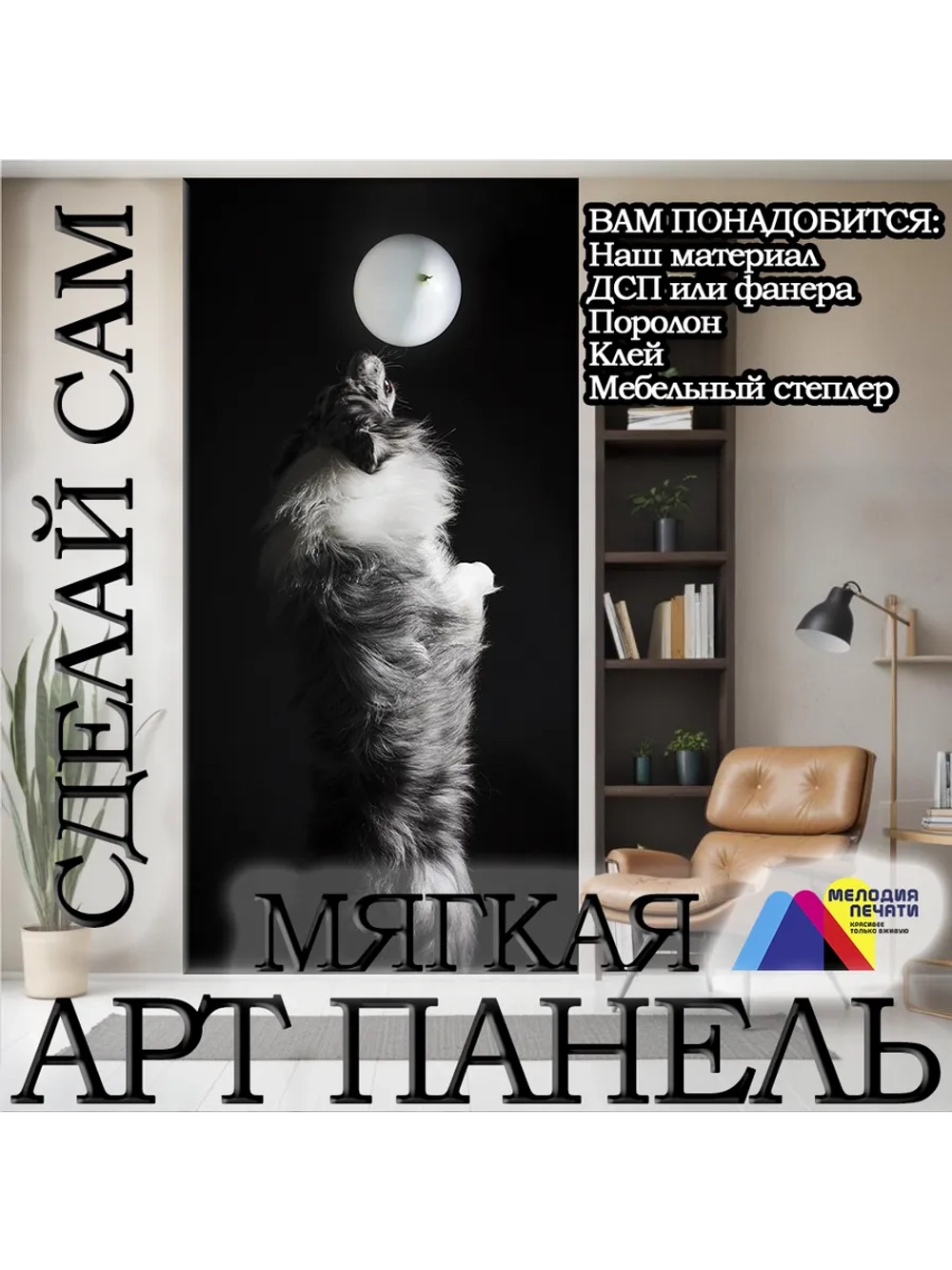 Панно из экокожи 143х300 см