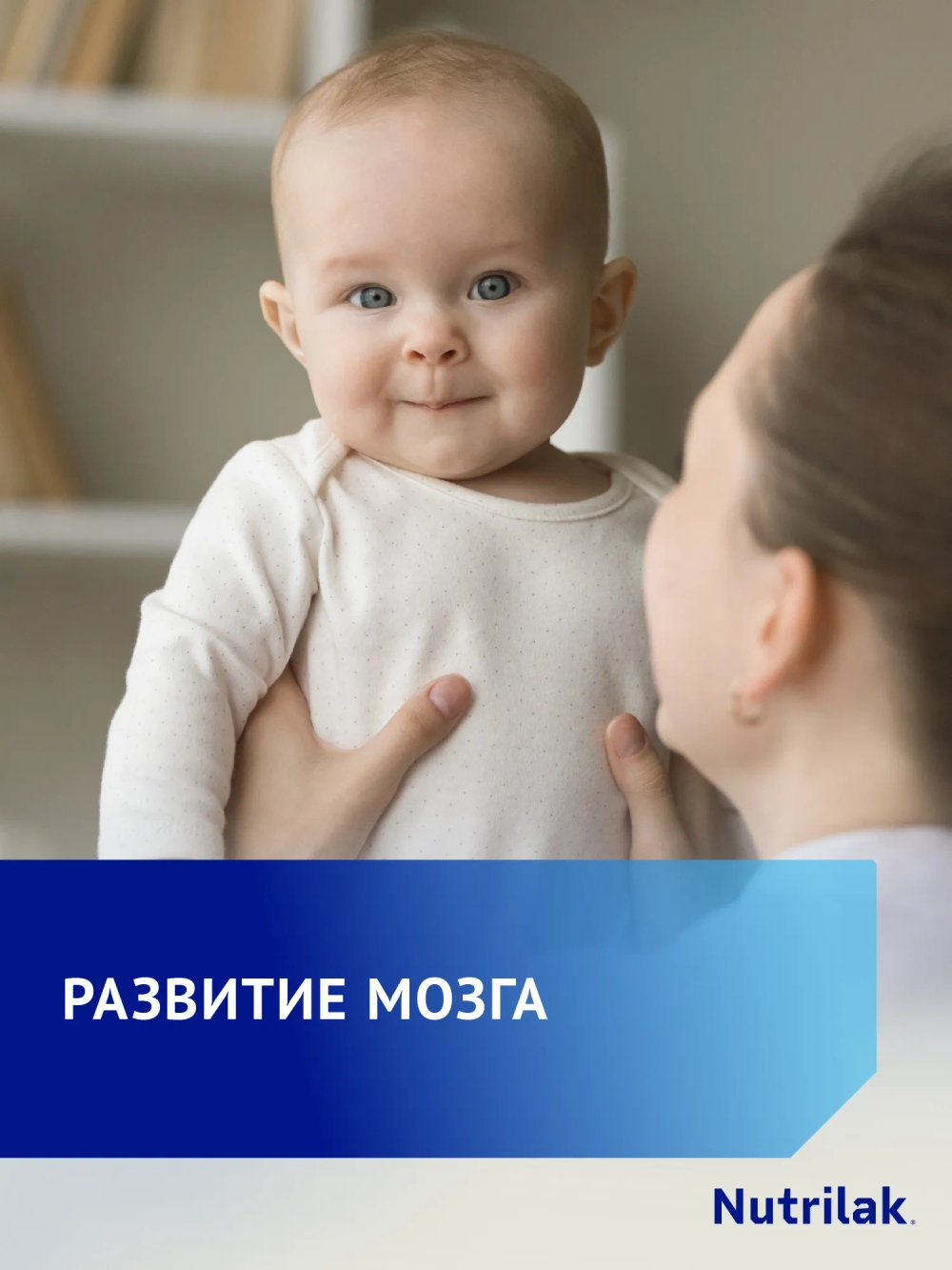 Смесь молочная Nutrilak Премиум 2 стерилизованная 0.2 л с 6 месяцев