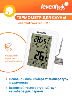 Термометр для сауны Levenhuk Wezzer SN10