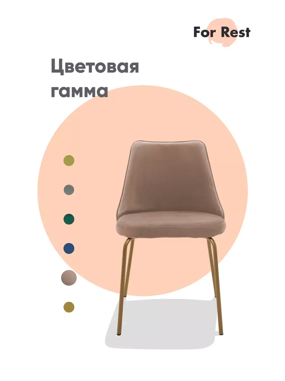 Стул "Флорес" 1 шт. Антивандальная ткань, Золотые ножки