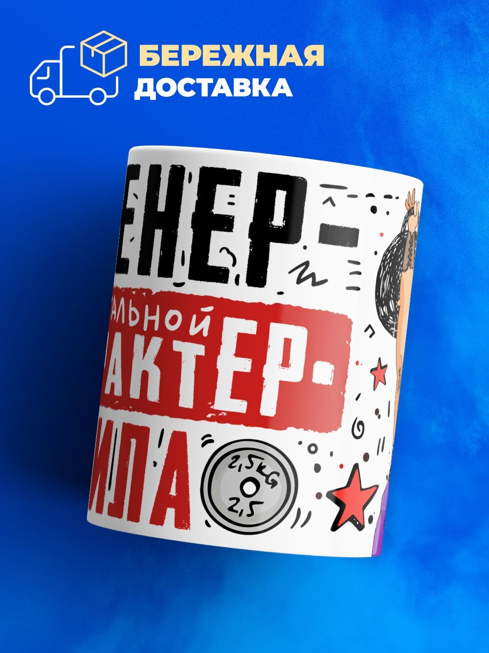 Кружка, ТМ Ларец, подарок тренеру, 330мл, 1шт