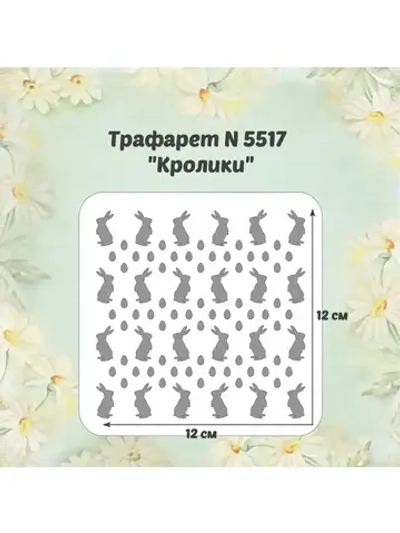 Трафарет для торта