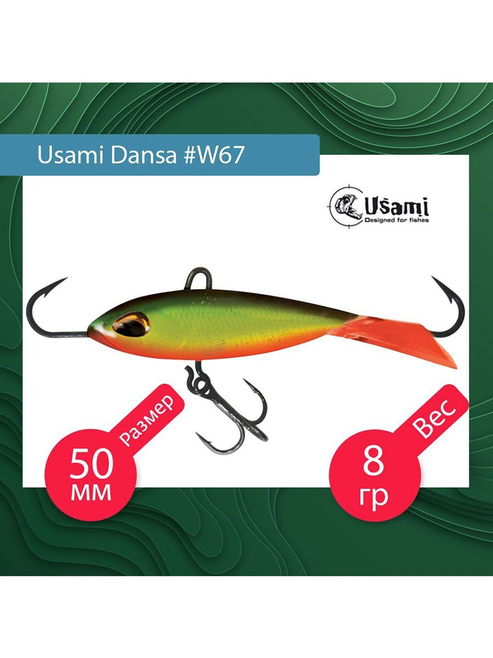 Балансир для зимней рыбалки  Dansa 40мм цвет #W73