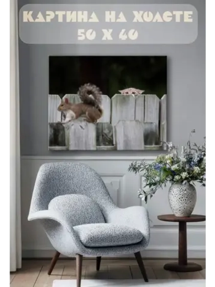 Картина на стену 40 X 50 Белка и кот