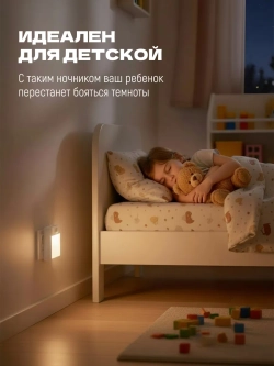 Ночник с датчиком движения