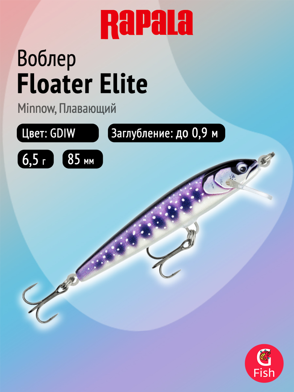 Воблер рыболовный Rapala Floater Elite 85, 8,5 см, 6,5 г, плавающий, до 0,9 м, GDPSD