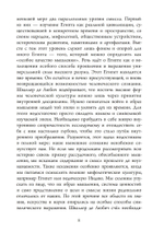 Храм в человеке: Тайны Древнего Египта