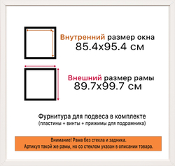 Рама 85x95 для картин и фотографий