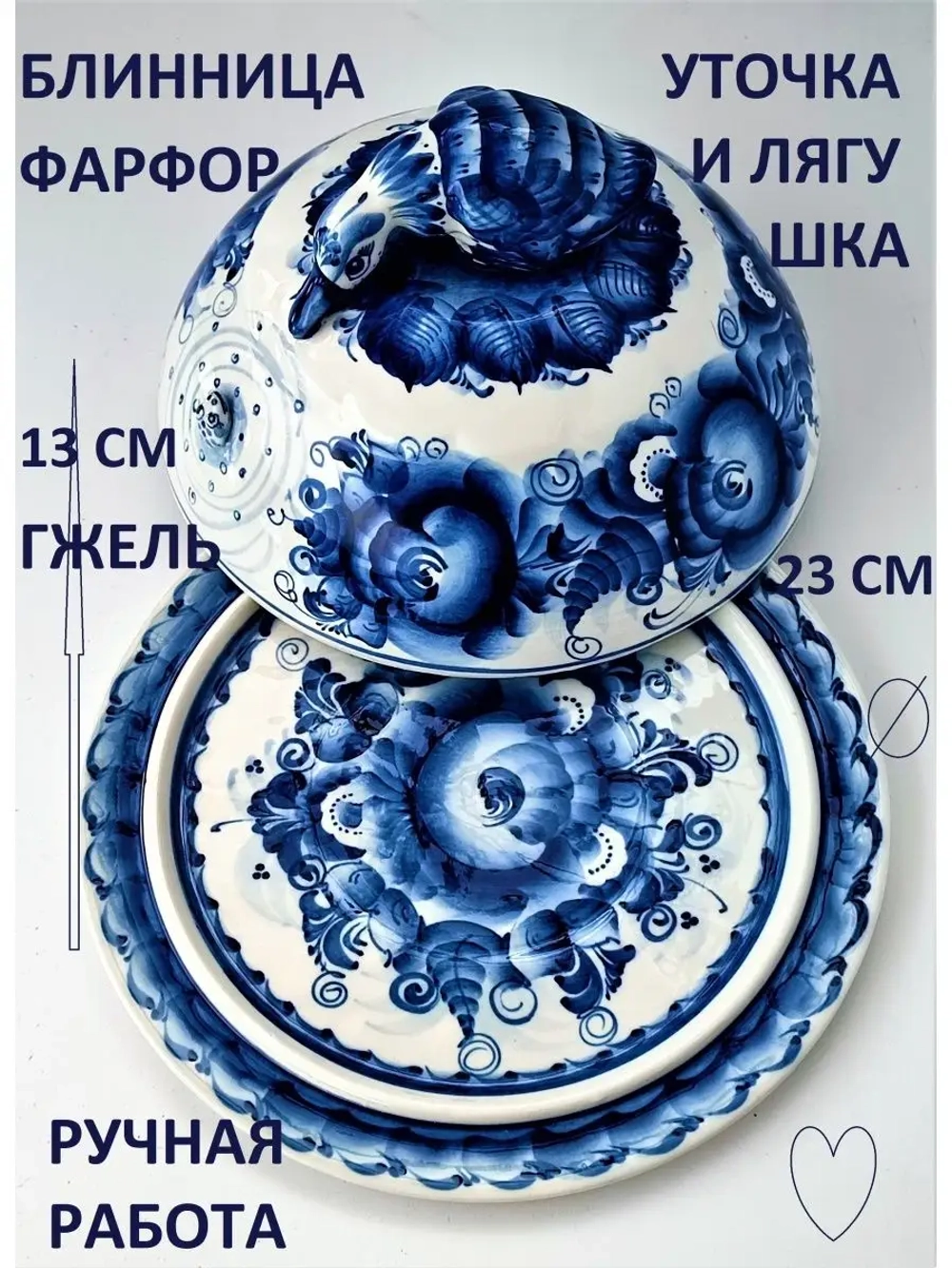 Блинница с крышкой Гжель блюдо для блинов