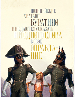 Золотой ключик, или приключения Буратино