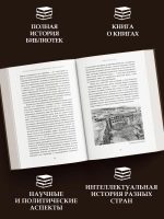 История библиотек: Коллекционеры. Тексты. Здания