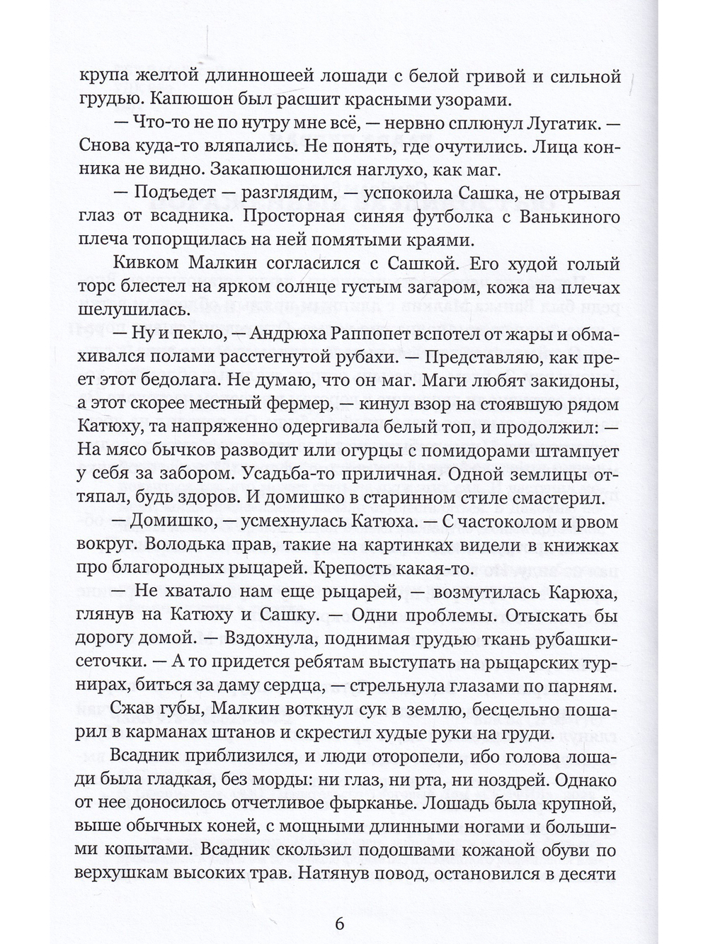 Пораженные безликостью