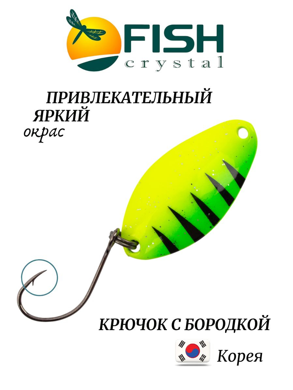 Блесна Fish Crystal TOMI 24 мм 2.5 г на форель цвет 121