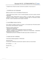 Сигнализатор уровня LC-SPS/RADAR радарного типа для КНС и емкостей