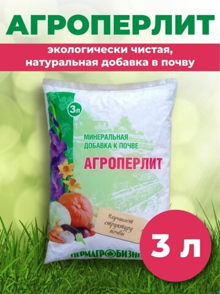 Удобрение "Агроперлит" 3л
