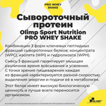 Протеин Olimp Pro Whey Shake 700 г ваниль