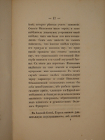 "Очерк жизни Фридриха-Вильгельма III, короля Прусского". 1840г.