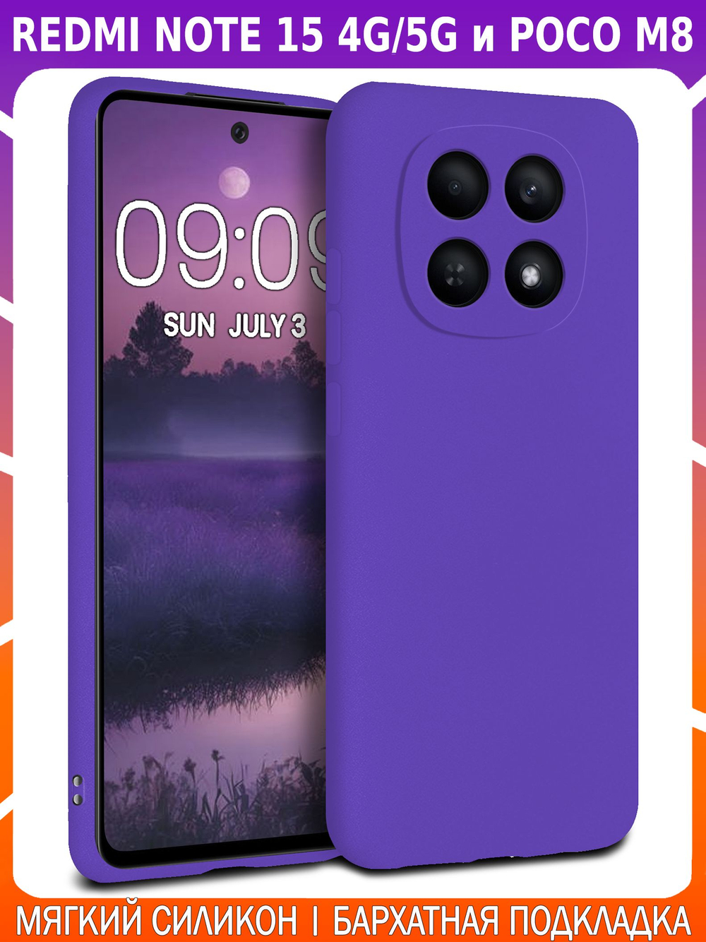 Мягкий Soft Touch чехол из силикона для REDMI NOTE 15 и POCO M8 с бархатной подкладкой