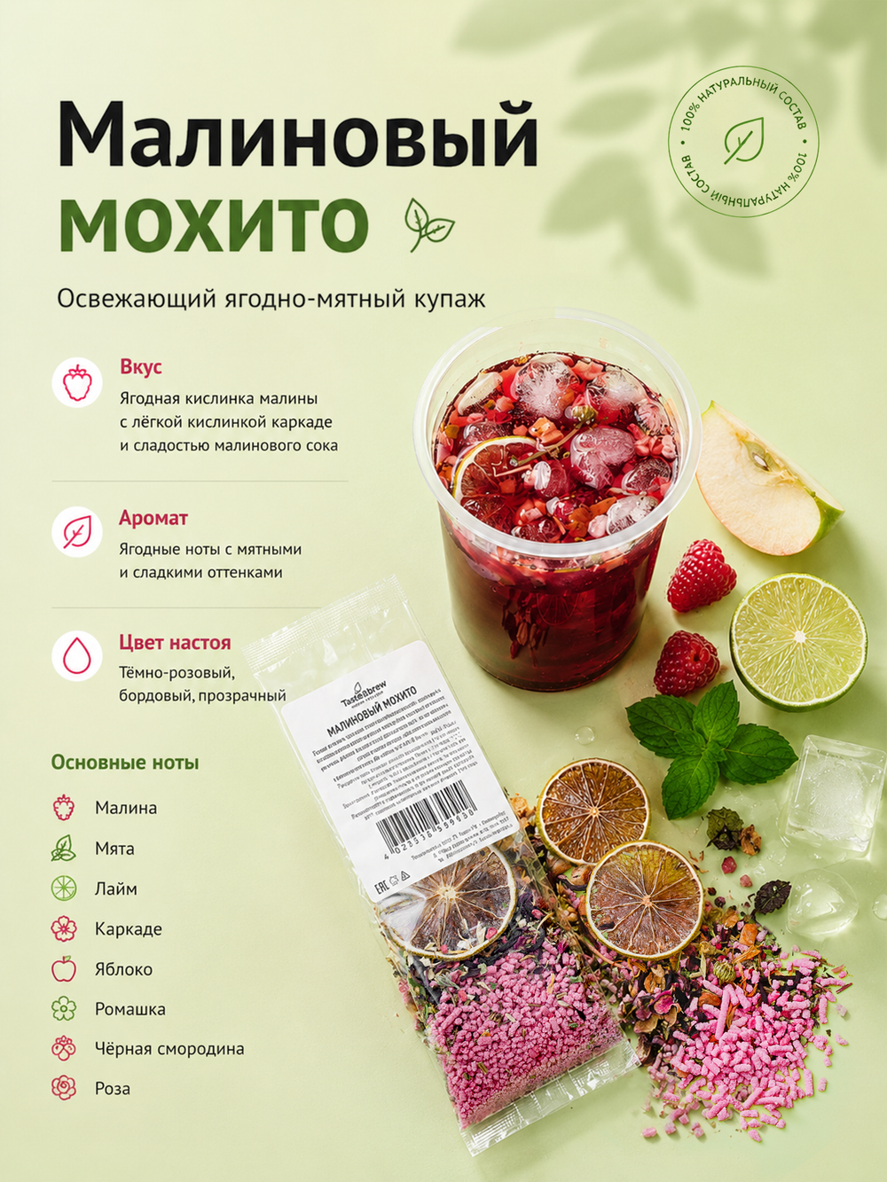 Набор авторского чая Tasteabrew "ICE" (25 порций чая + система заваривания в подарок)