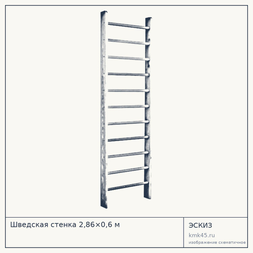 Шведская стенка 2,86×0,6 м — от 3 600 ₽