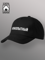 Бейсболка Яжопытный