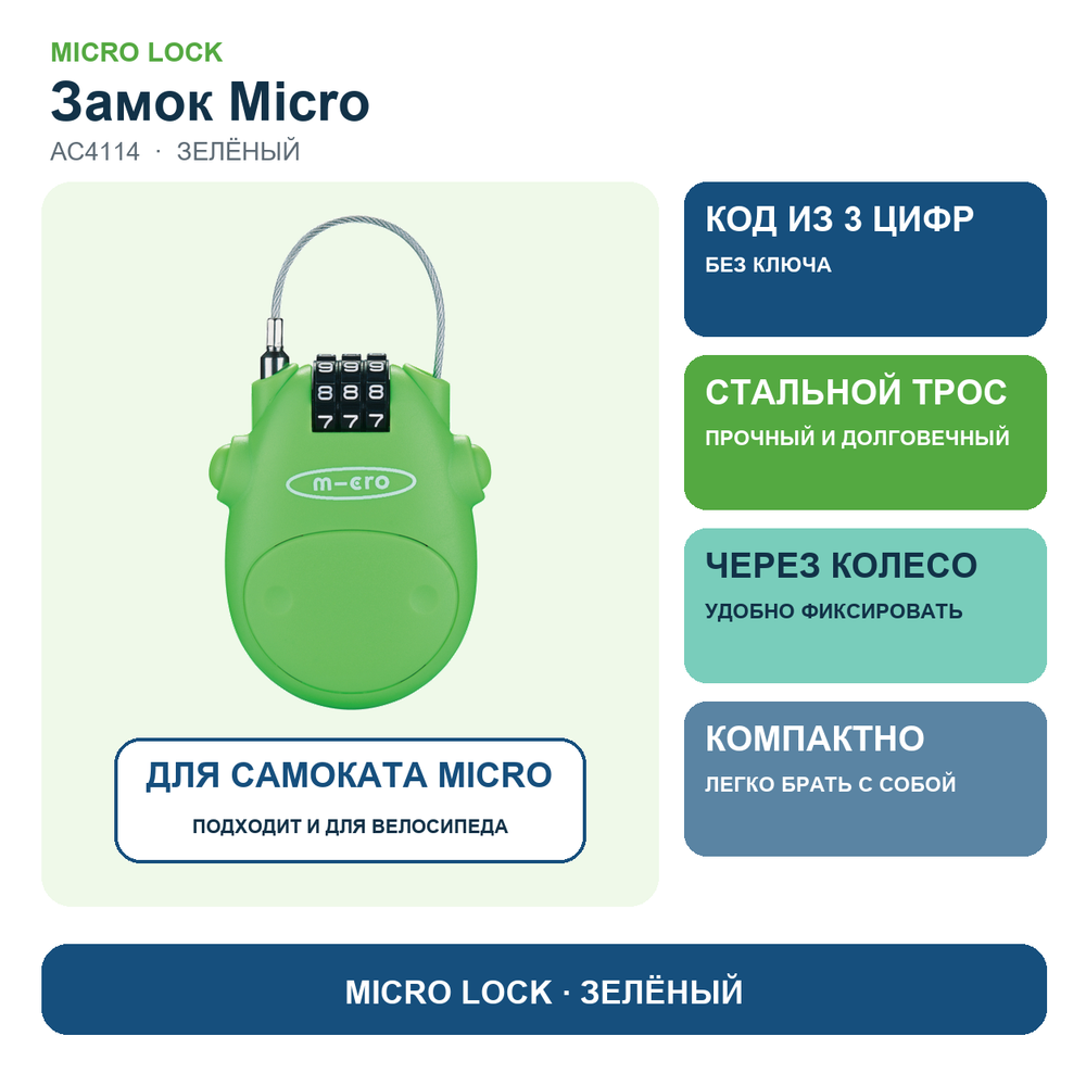 Замок Micro зеленый