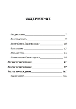 Шива-Сутры. Высшее пробуждение. С комментариями Свами Лакшманджу (PDF)