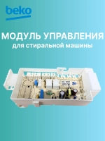 Модуль управления 2487901000 Beko (2856540100, 2487903000, 2487904000, 2487905000)