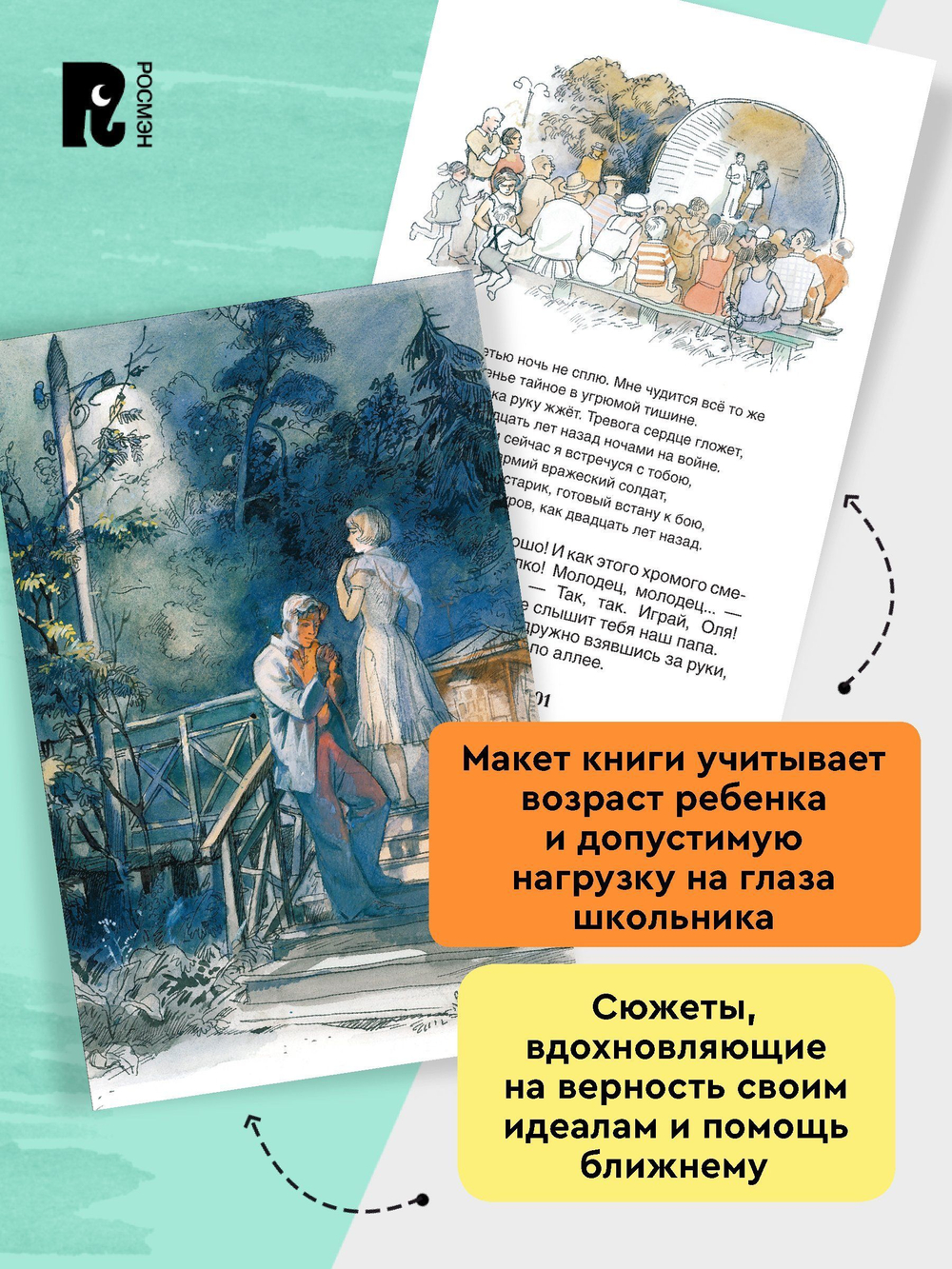 Гайдар А. Тимур и его команда (ВЧ)