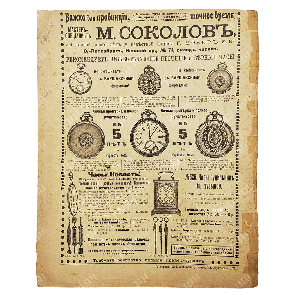 Дружеский календарь… на 1913 год: год изд. 5-й / 22-29. 1912.