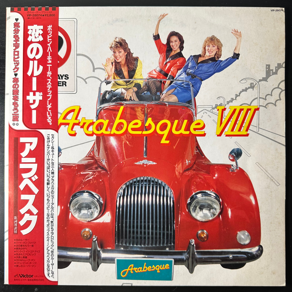 Arabesque ‎– Arabesque VIII (Япония 1983г.)