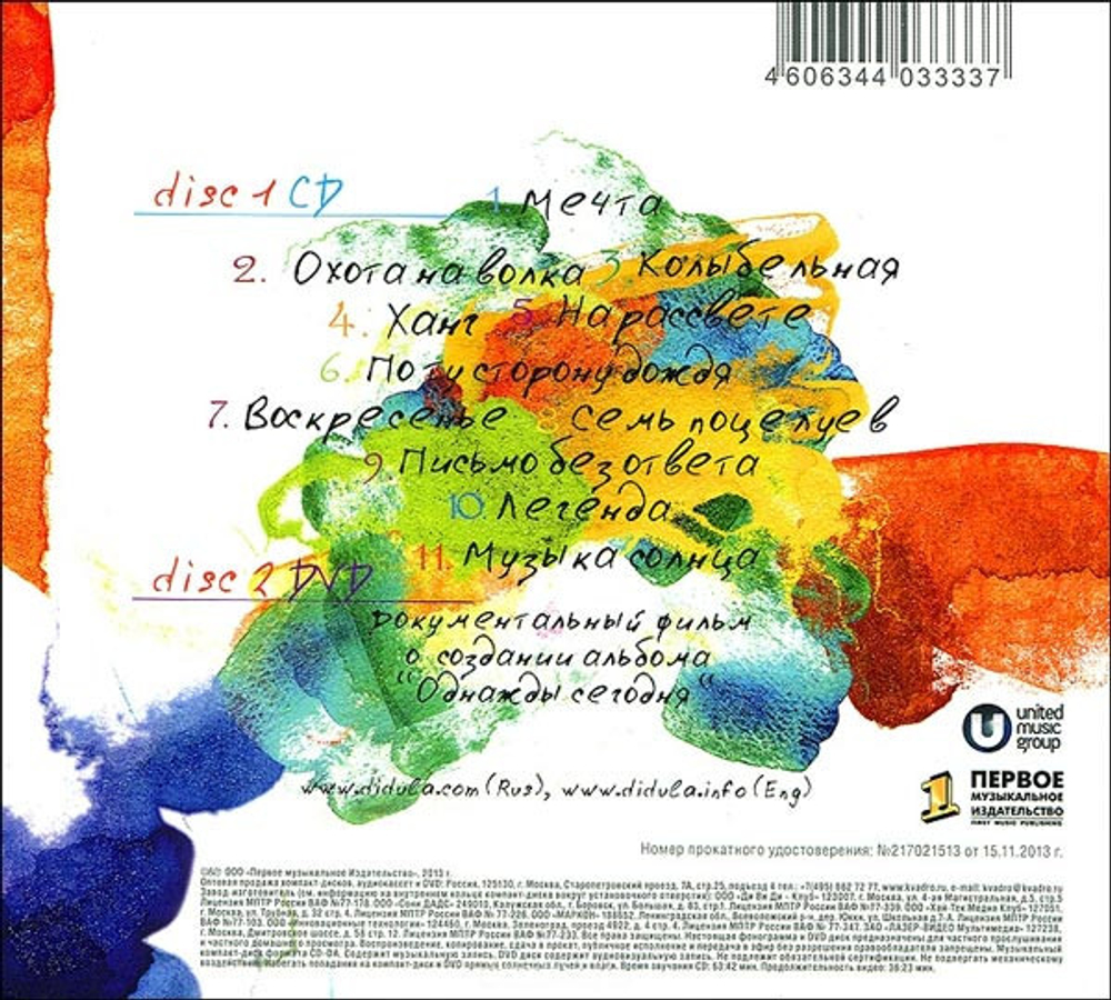 Дидюля / Однажды Сегодня (CD+DVD)