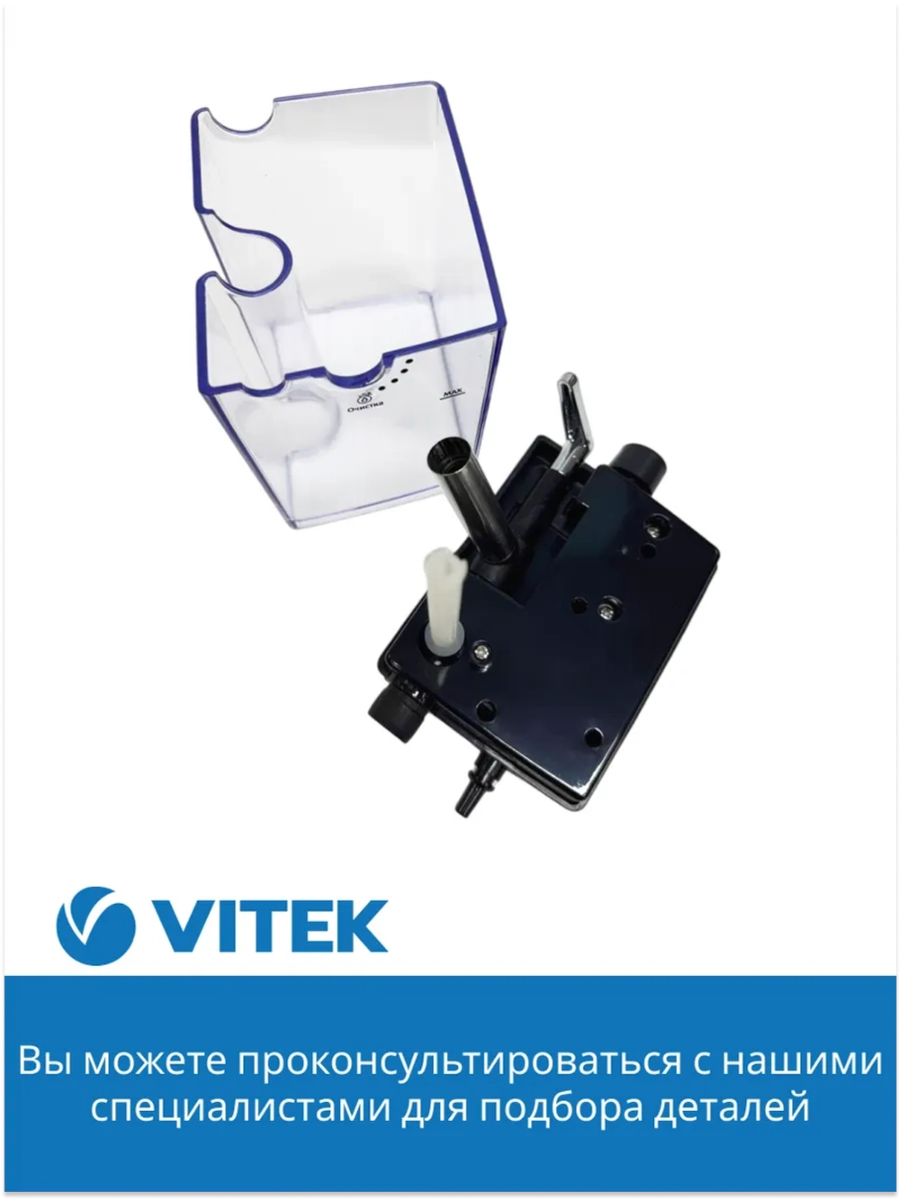 Емкость для молока Кофеварка Vitek VT-1514/1517 2051370