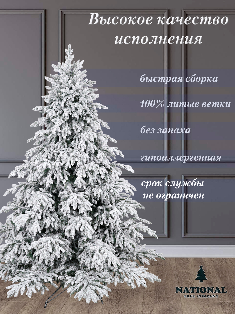 Ель искусственная Рождественская Премиум заснеженная 180 см | NTC