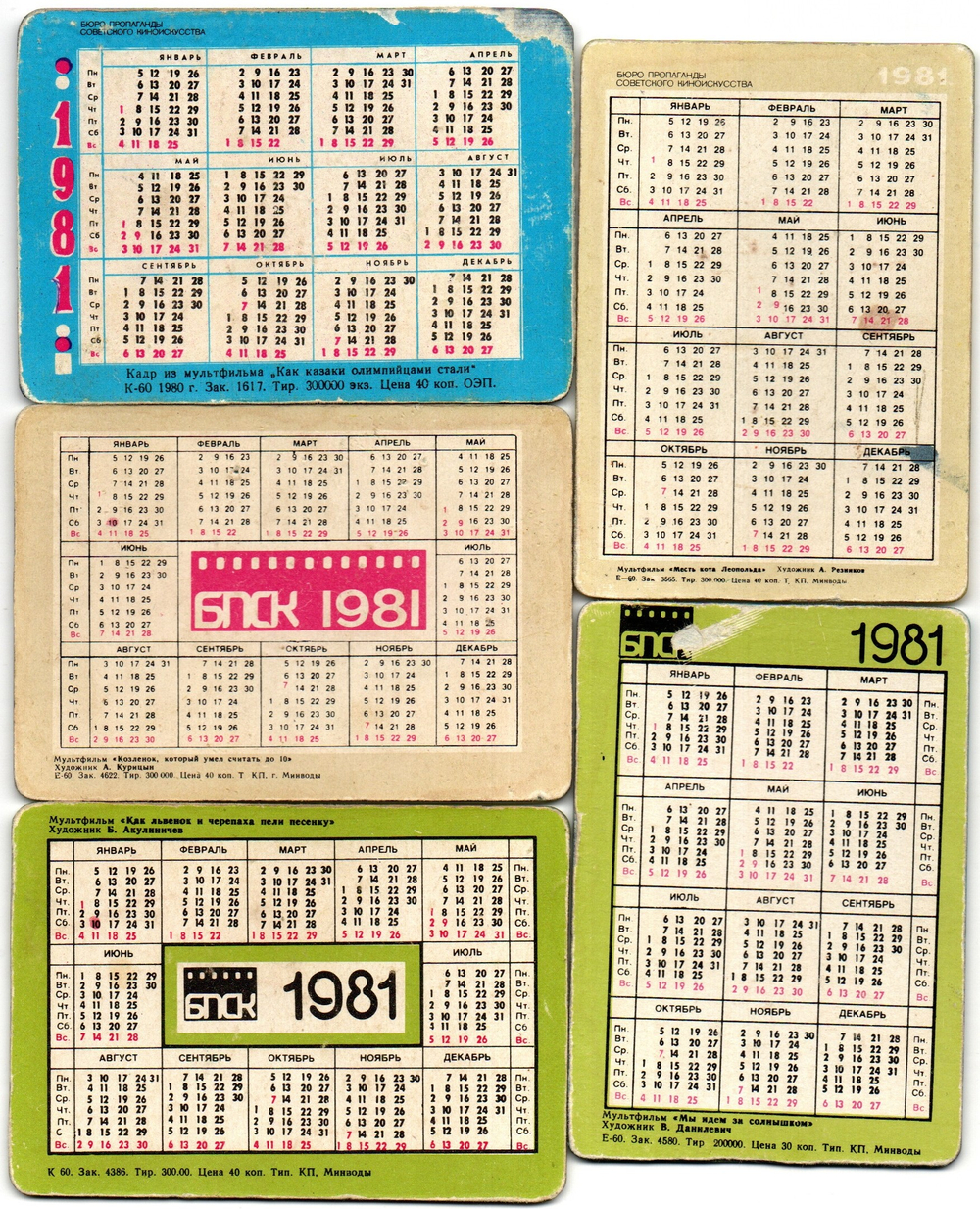 № 93 Набор из 5 переливных (стерео) Календариков . Мультфильмы СССР 1981 год.