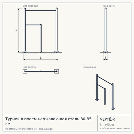 Турник в проем нержавеющая сталь 80-85 см