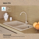Мойка POLYGRAN BRIG-772 песочный №302,смеситель SKS5 песочный