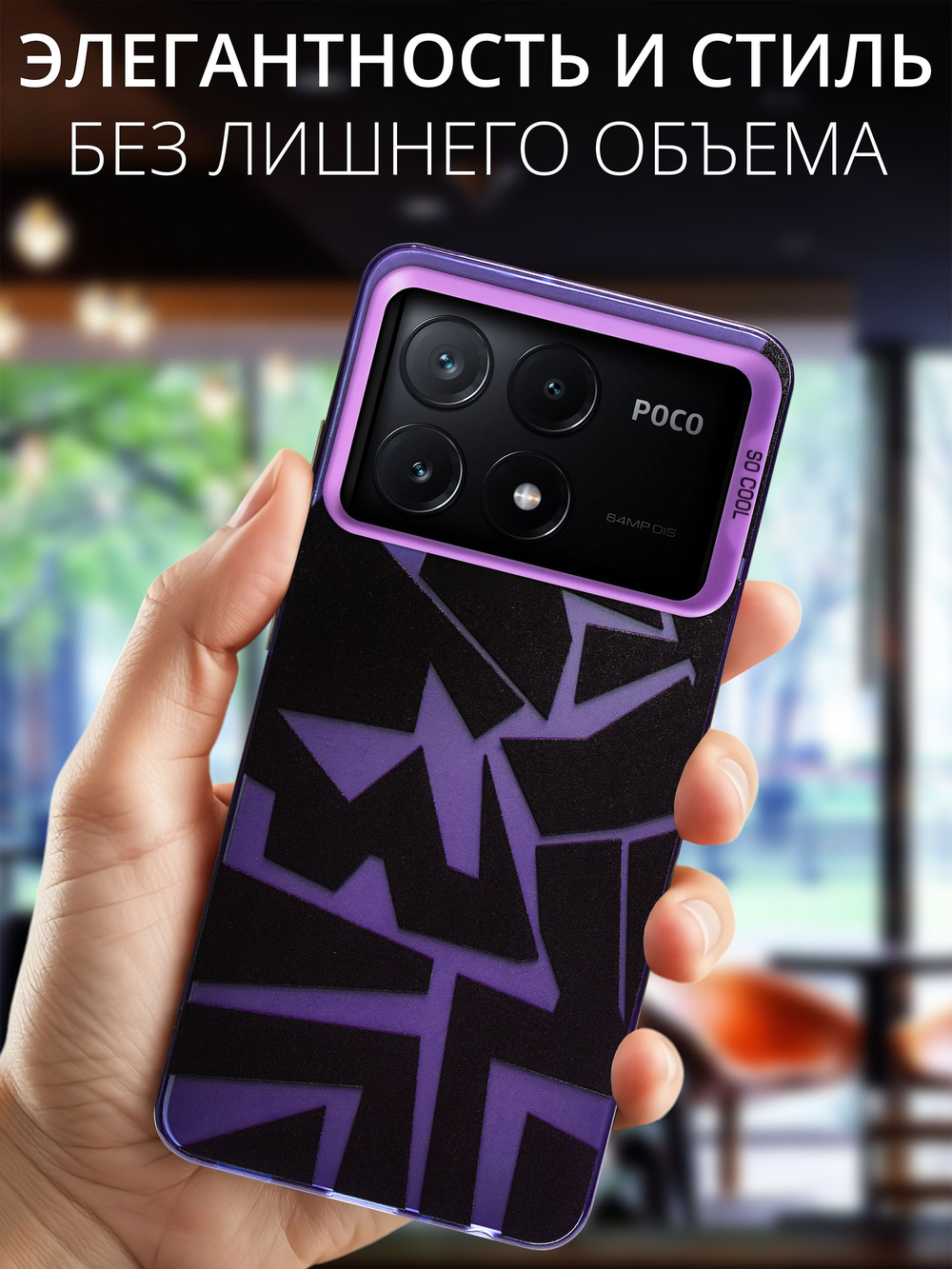 Дизайнерский чехол из пластика для XIAOMI POCO X6 PRO / REDMI K70E с усиленной защитой камеры и глянцем