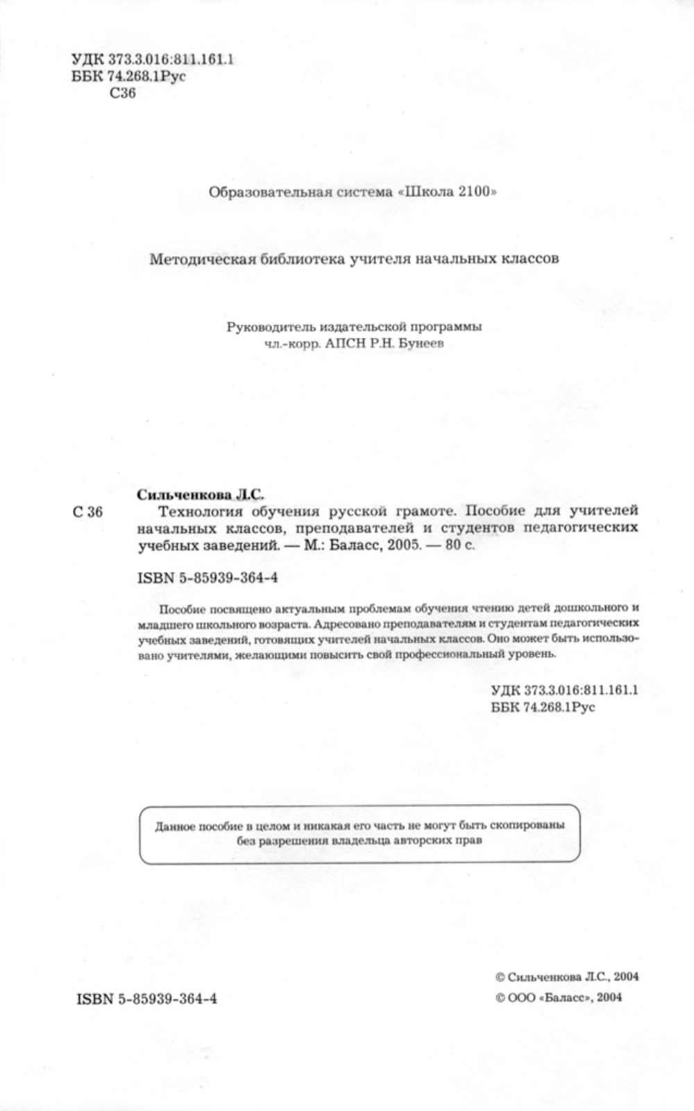 Технология обучения русской грамоте Методический материал