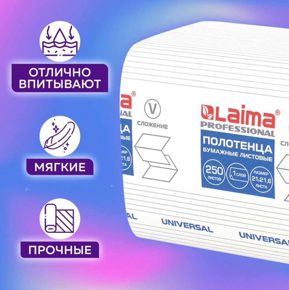 129538 Полотенце бумажное V-сложеное LAIMA UNIVERSAL 1-слойное натур. цвет (250л/20уп)
