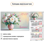 Календарь трио 2027 "Цветы" 10033 (Квадра)