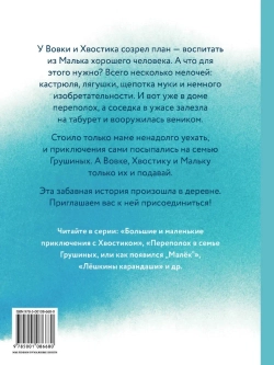 Кастрюля для воспитания. Рассказы