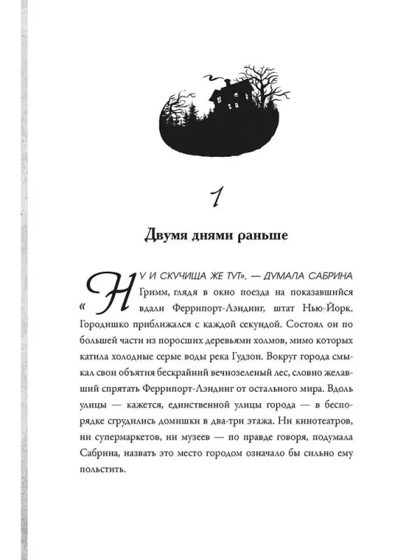 Сестры Гримм. Жили-были детективы