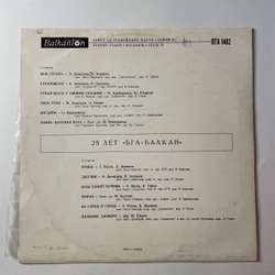 Винтажная виниловая пластинка LP 25 Лет Болгарской Г ражданской Авиации БГА Балкан (Болгария 1972)