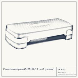 Степ-платформа 68х28х10/15 см (2 уровня) — от 2 100 ₽