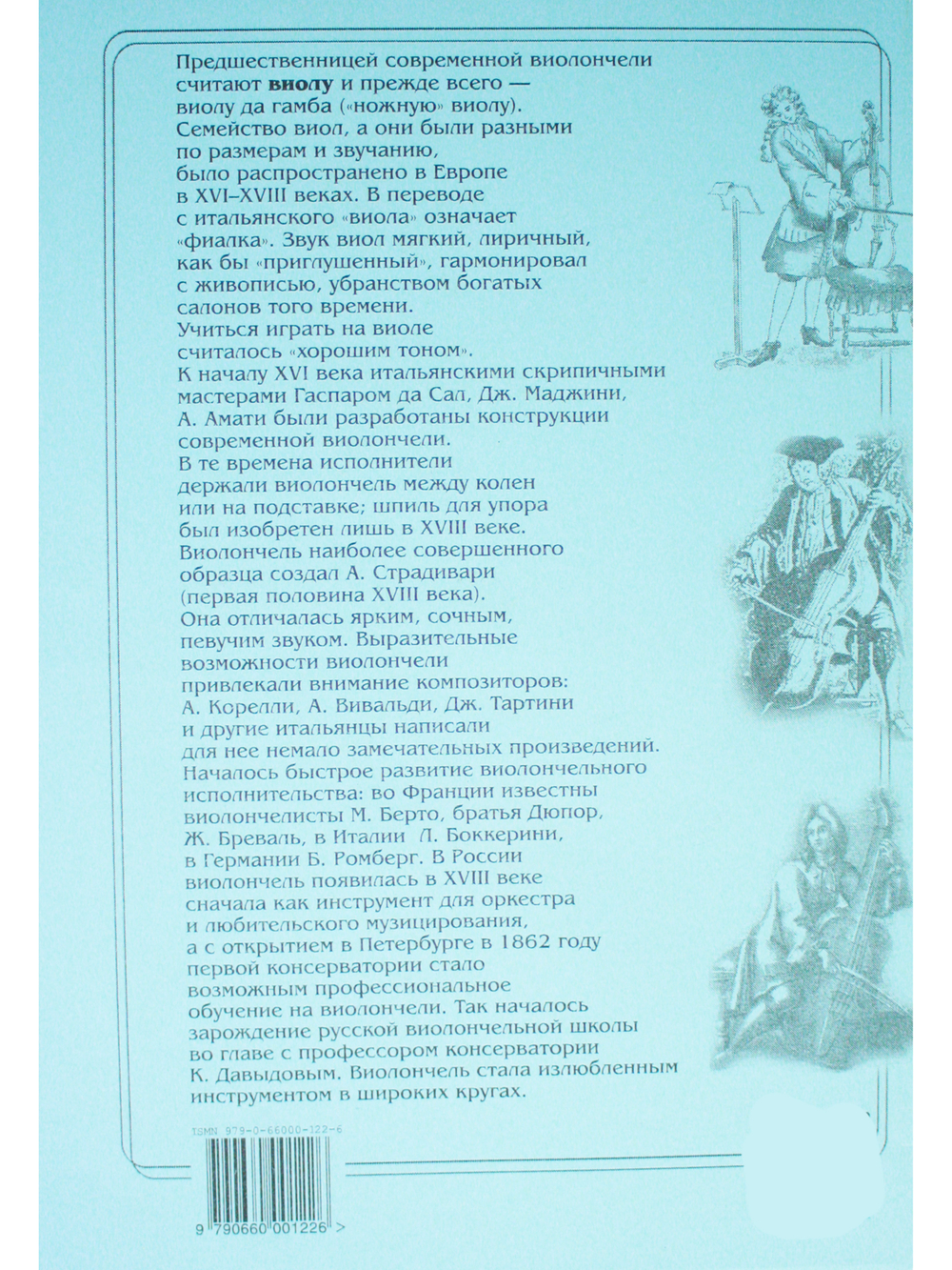 Хрестоматия виолончелиста. Пьесы. Ст. классы ДМШ. Клавир и партия (комплект)