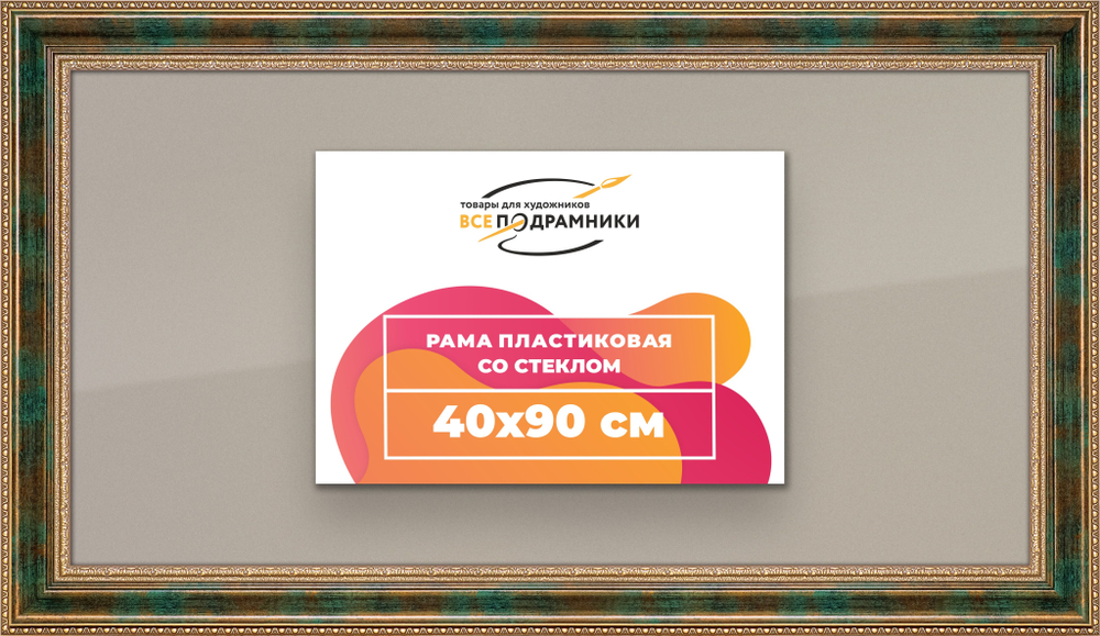 Рамка 40x90 для постера и фотографий