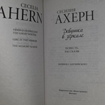 Книга "Девушка в зеркале"